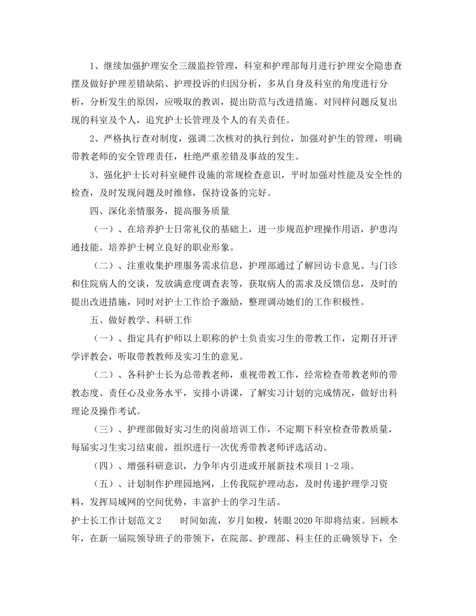 护士长工作计划的范文_第3页