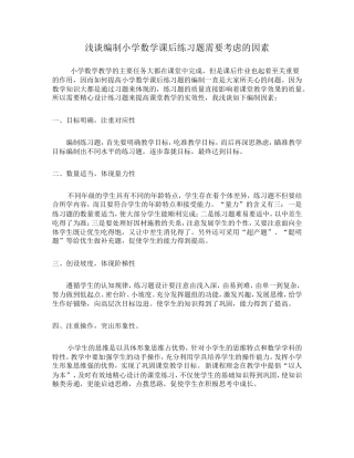 编制课后练习题考虑的因素