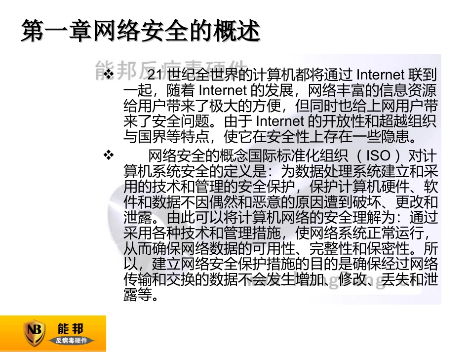 网络安全知识讲座(Gong)_第2页