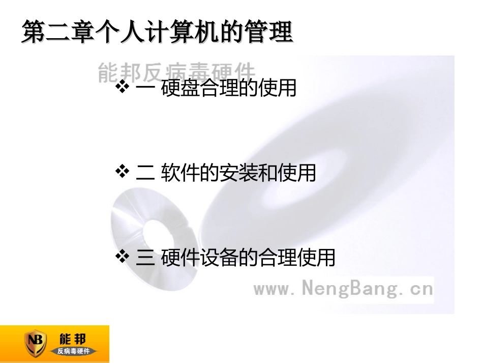 网络安全知识讲座(Gong)_第3页