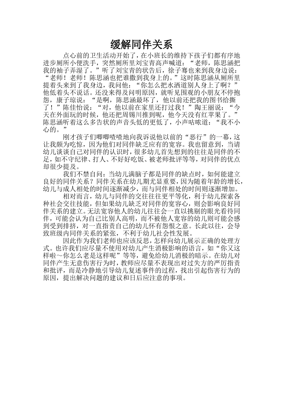 缓解同伴关系_第1页