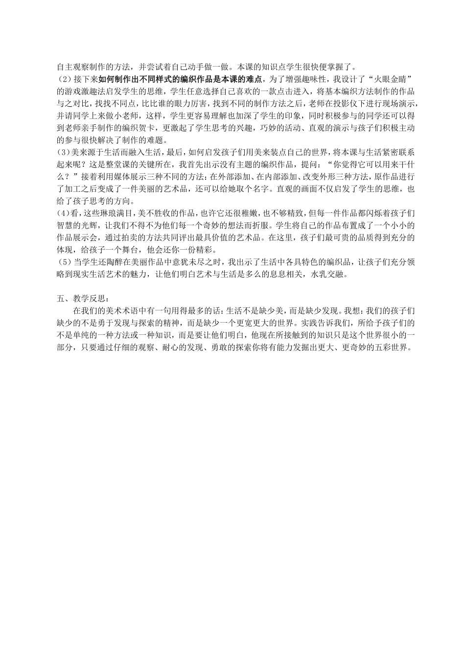 编制美丽的说课稿_第2页