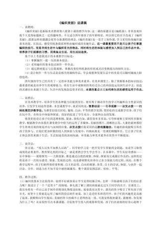 编制美丽的说课稿