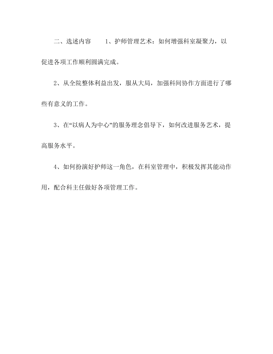 外科护师工作计划护师工作计划_第3页