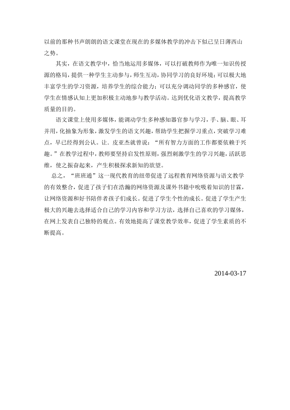 绿色班班通学习心得体会邱明艳_第2页