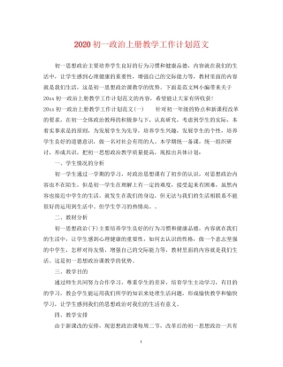 初一政治上册教学工作计划范文