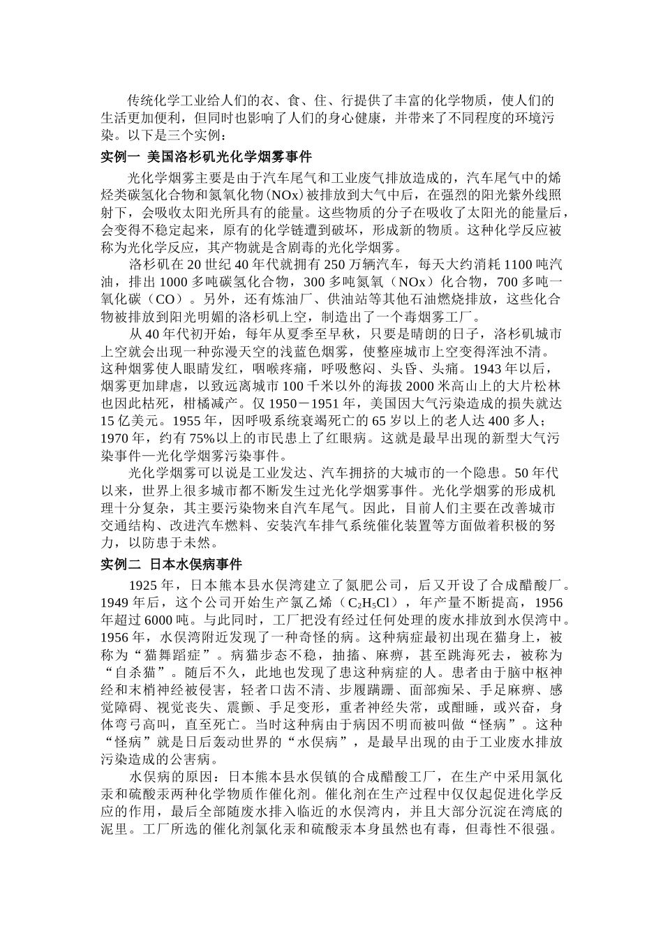 绿色化学小论文_第1页