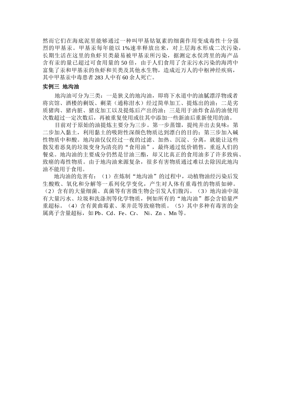 绿色化学小论文_第2页