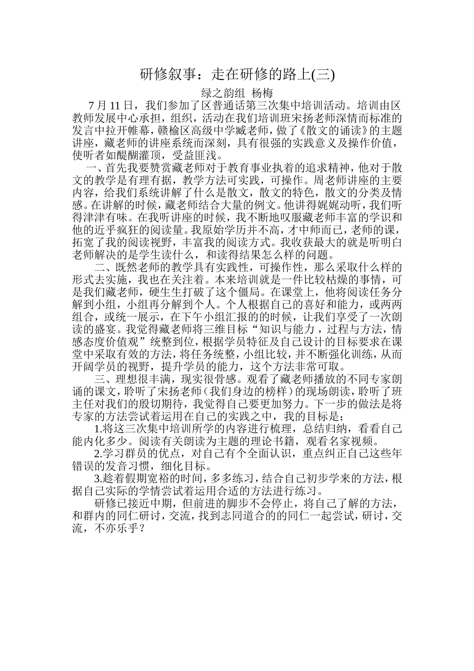 绿之韵杨梅培训心得_第1页