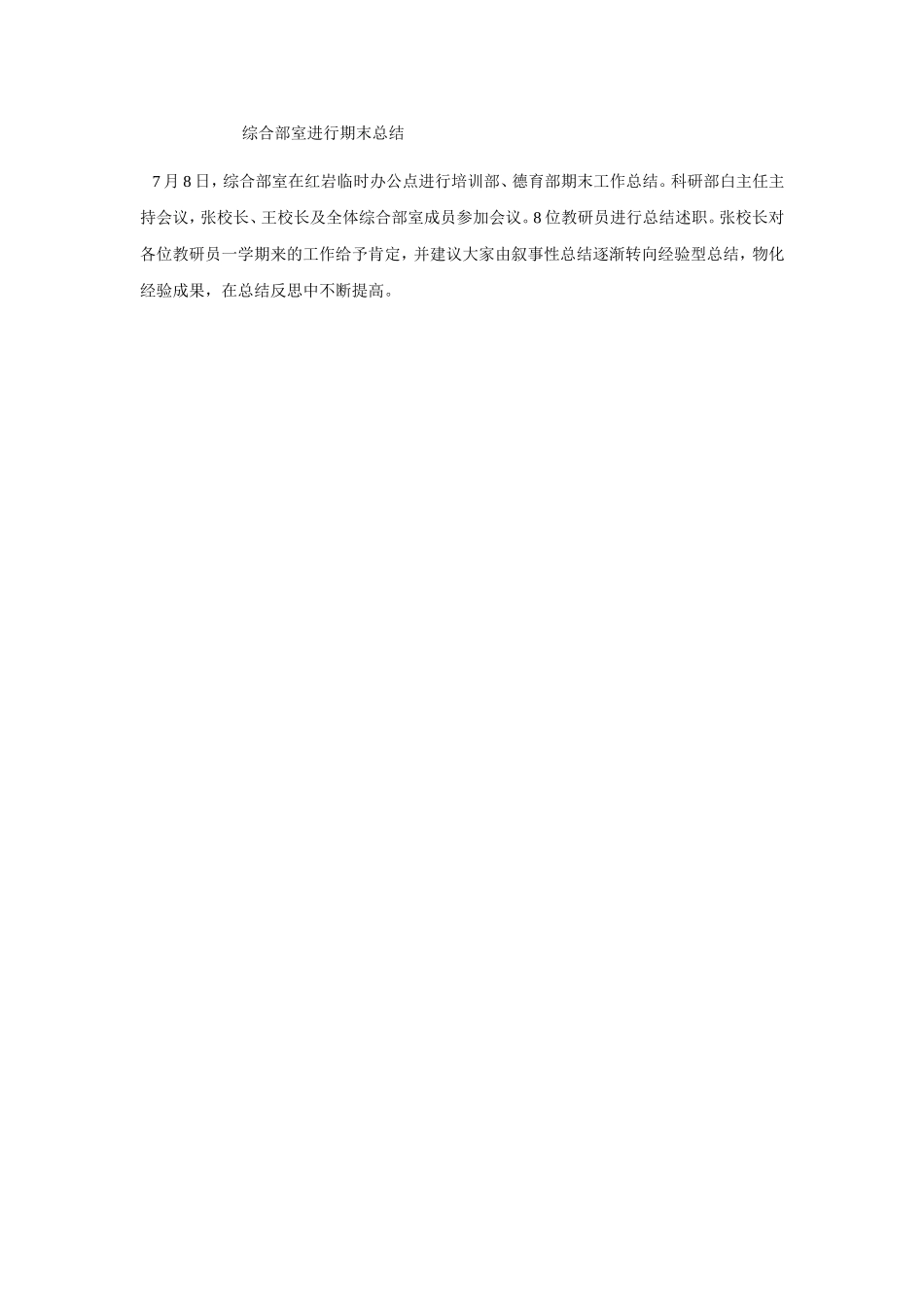 综合部室进行期末总结_第1页