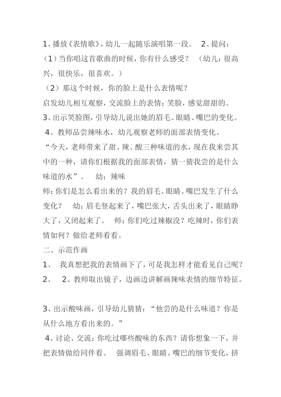 综合：会变得脸_第2页
