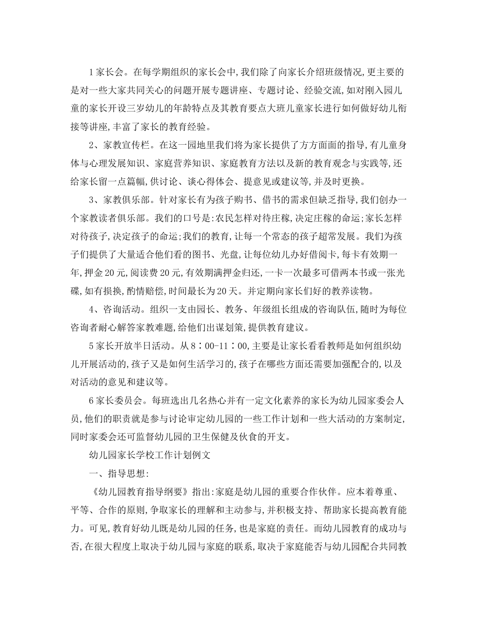幼儿园家长学校工作计划4_第2页