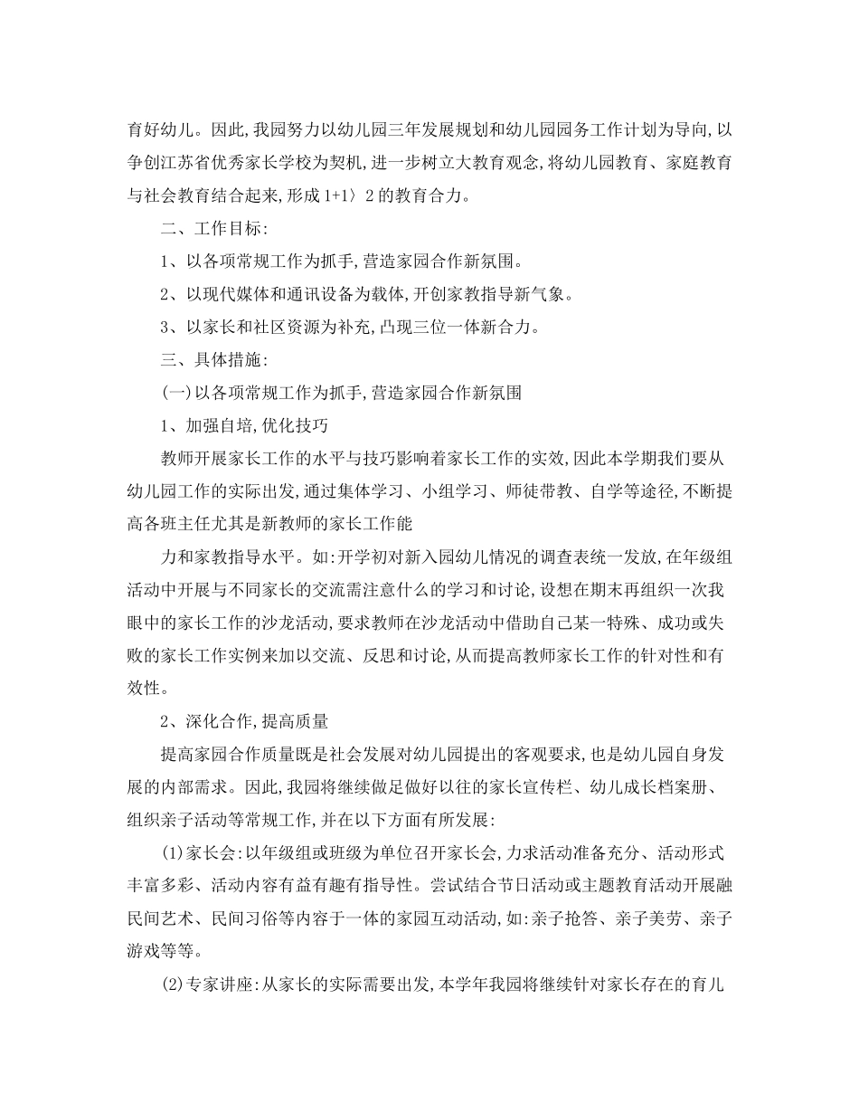 幼儿园家长学校工作计划4_第3页