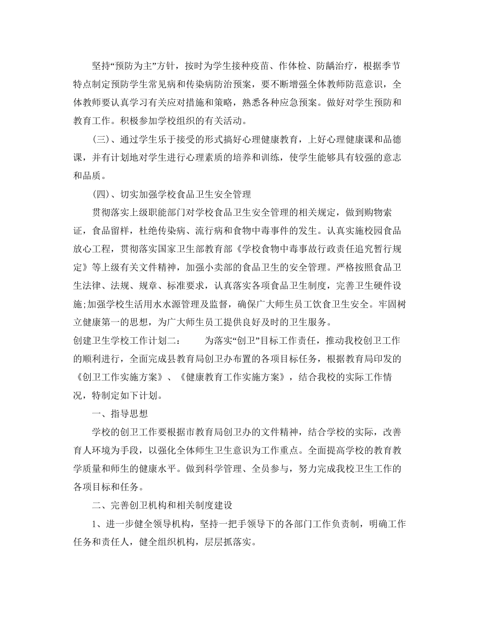 创建卫生学校工作计划_第2页