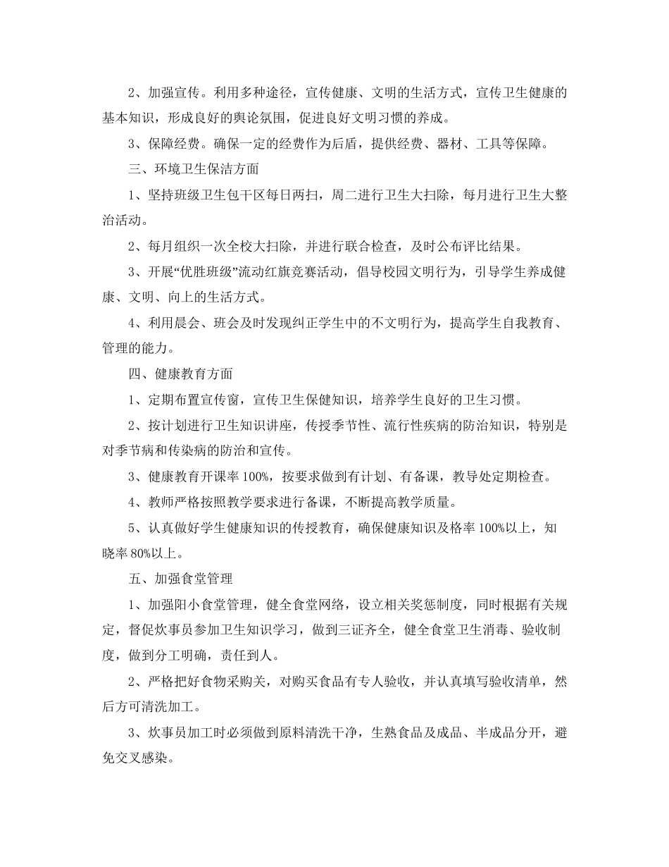 创建卫生学校工作计划_第3页