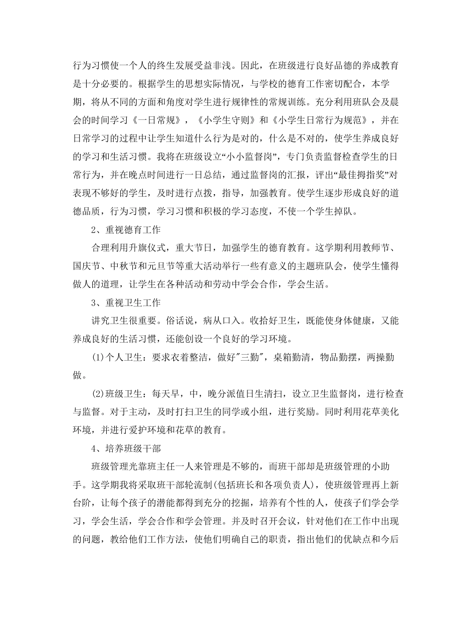 小学六年级班主任德育工作计划_第3页