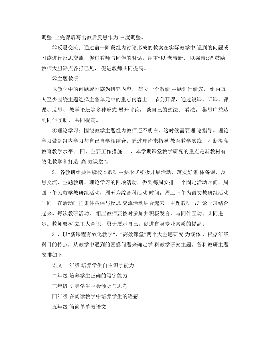 小学学校校本教研计划_第2页