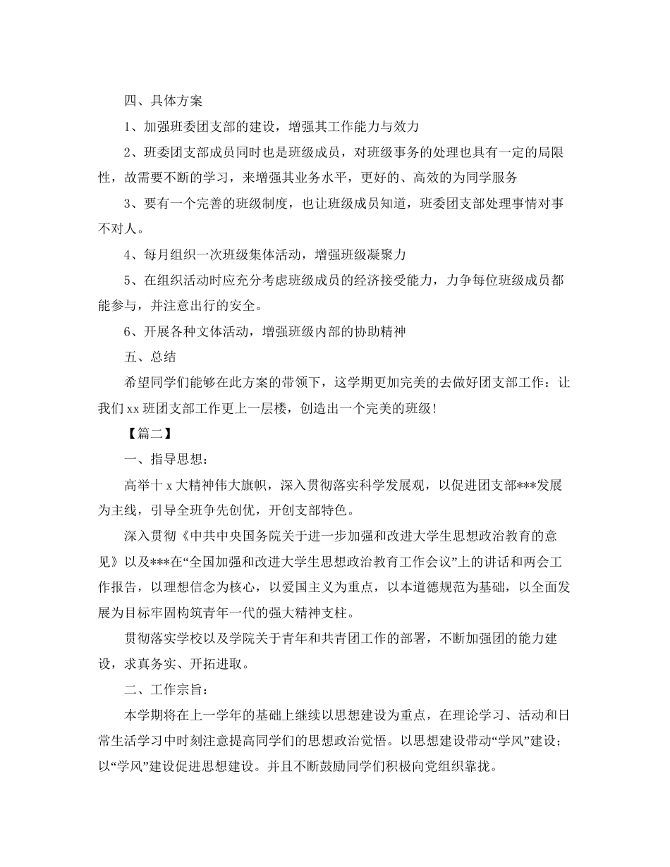 大学班级团支部工作计划样本_第2页
