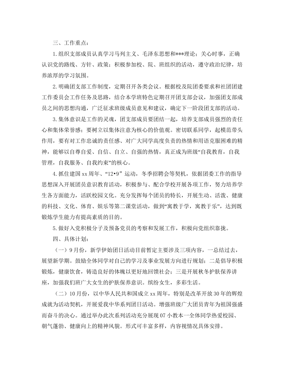 大学班级团支部工作计划样本_第3页