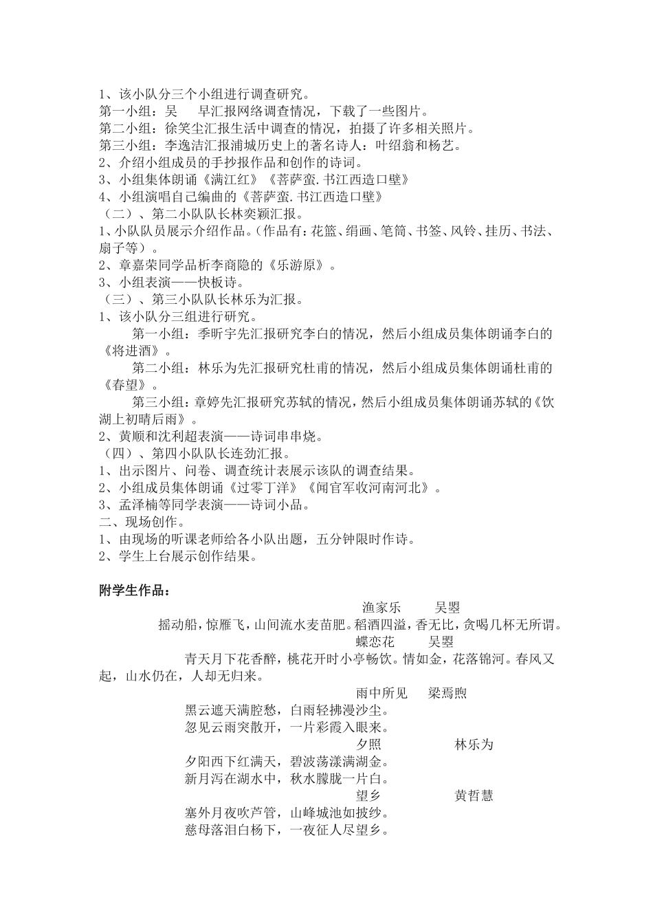 综合实践活动课_第2页