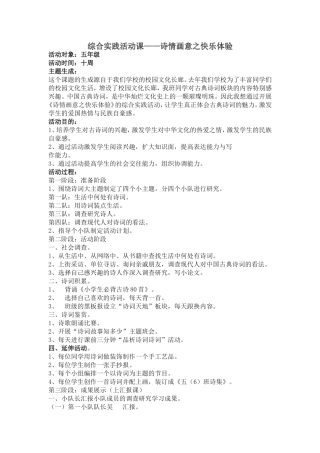 综合实践活动课
