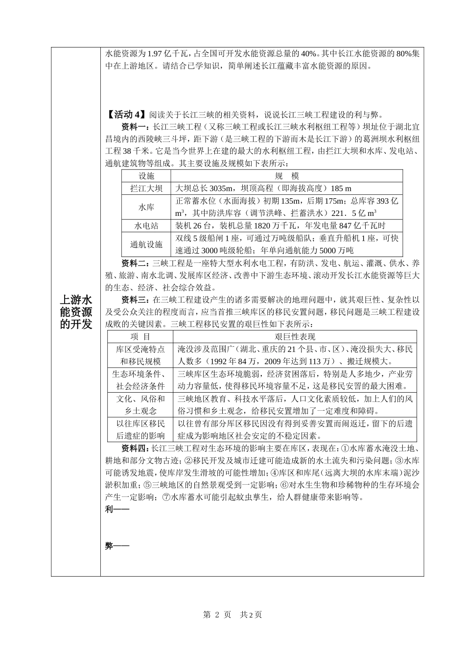 综合开发与可持续发展（以长江为例）_第2页