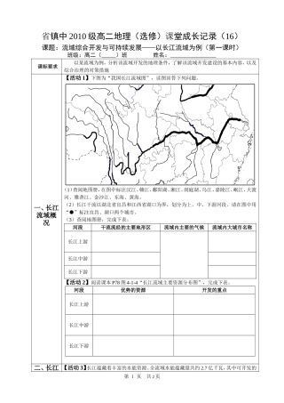 综合开发与可持续发展（以长江为例）