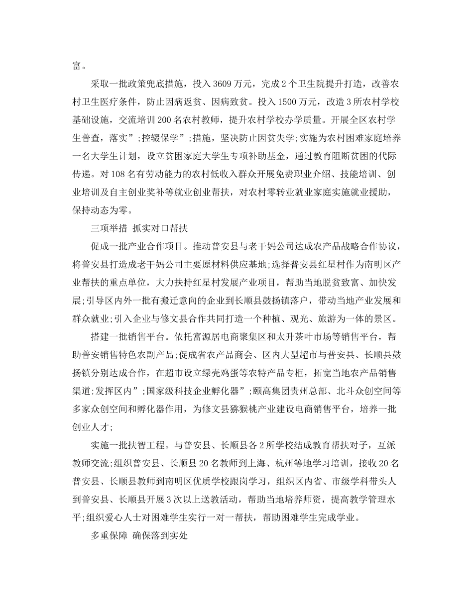 2020年乡镇脱贫攻坚工作计划亮点_第2页