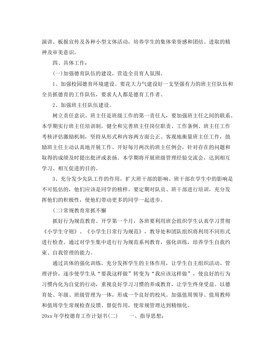 2020年学校德育工作计划书_第2页