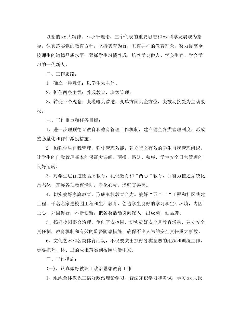 2020年学校德育工作计划书_第3页