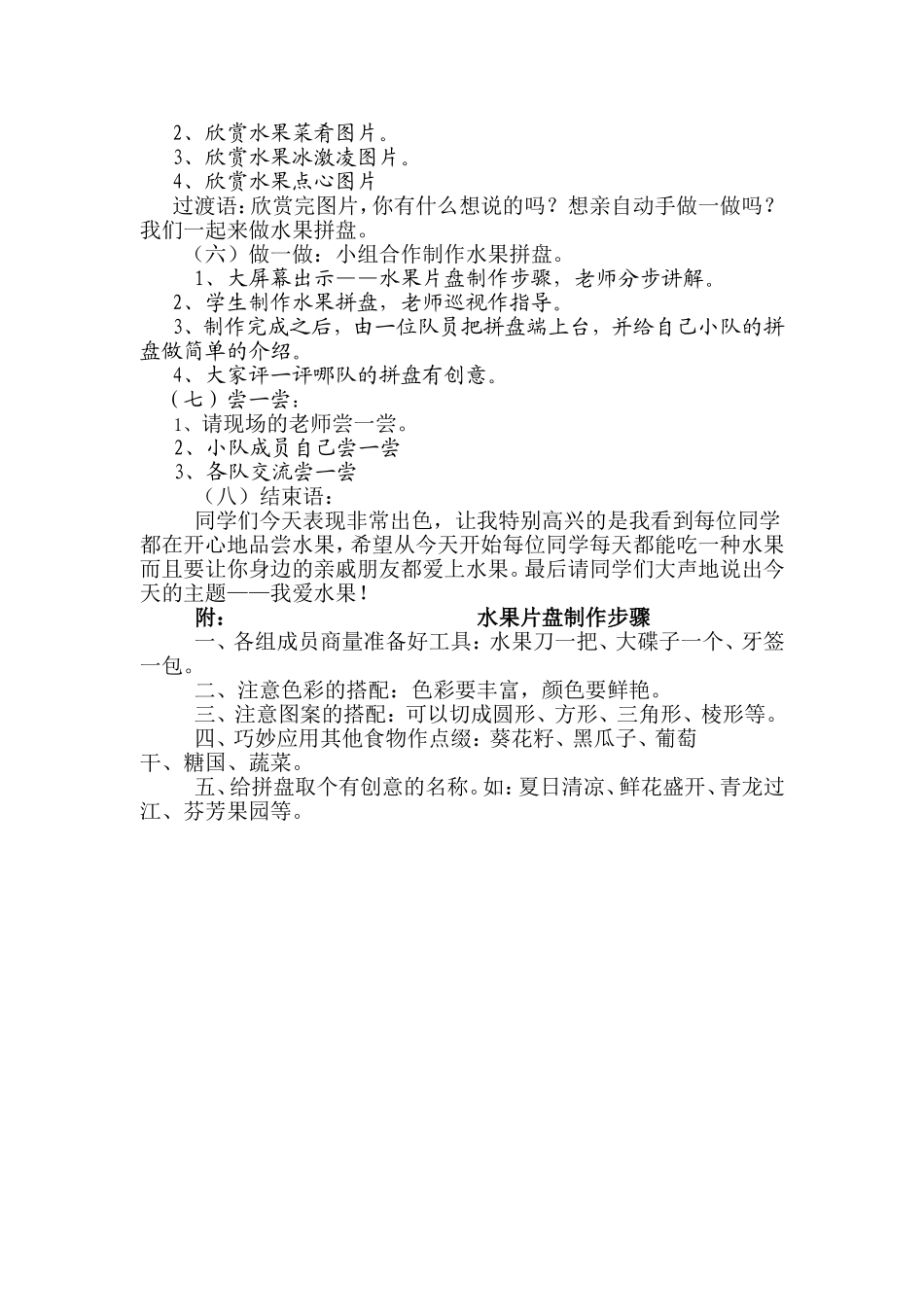 综合实践活动1_第2页