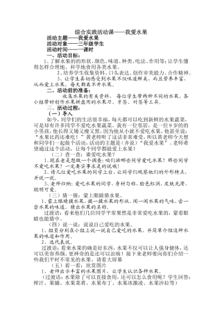 综合实践活动1