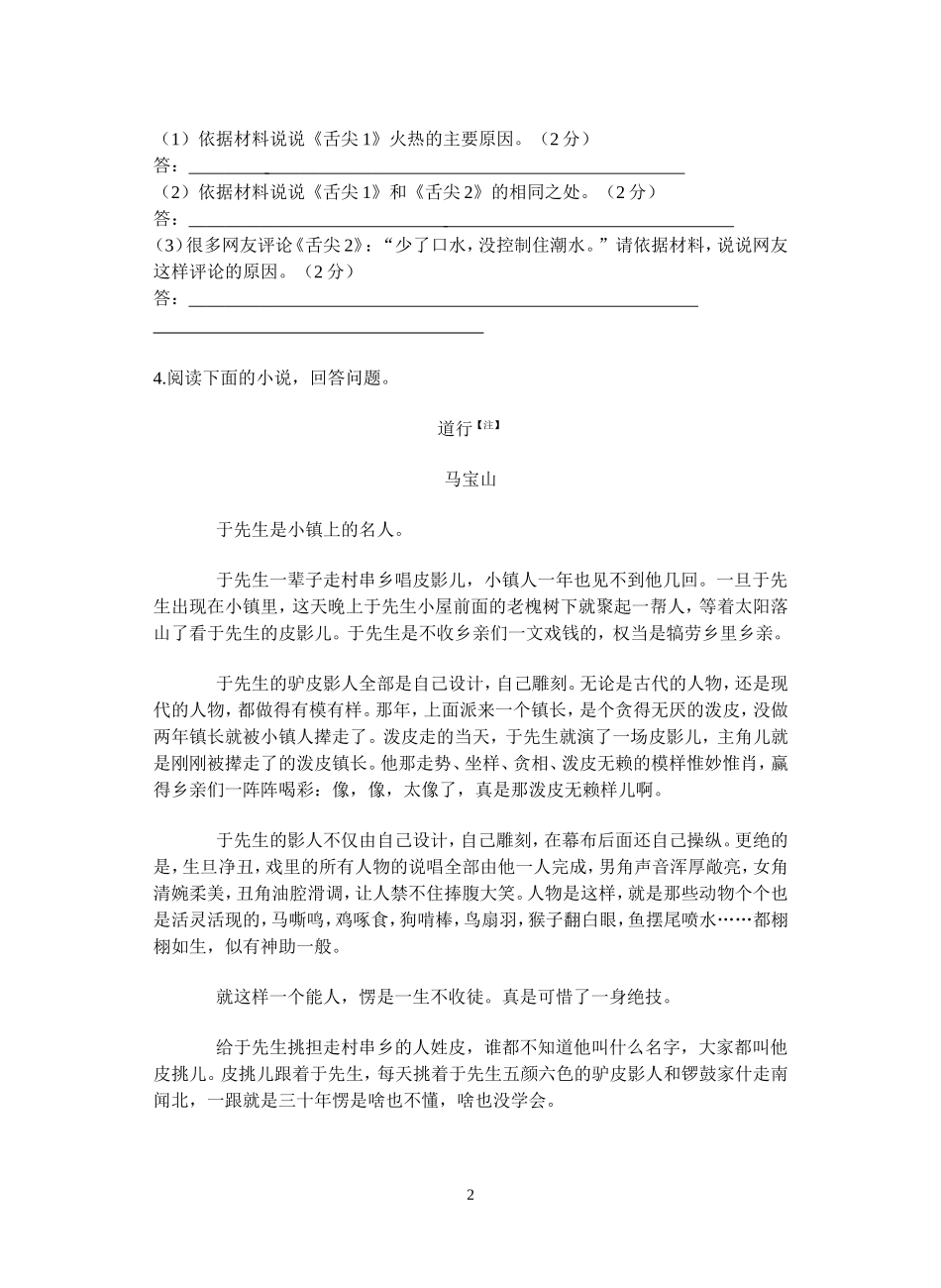 综合实践与阅读专练_第2页