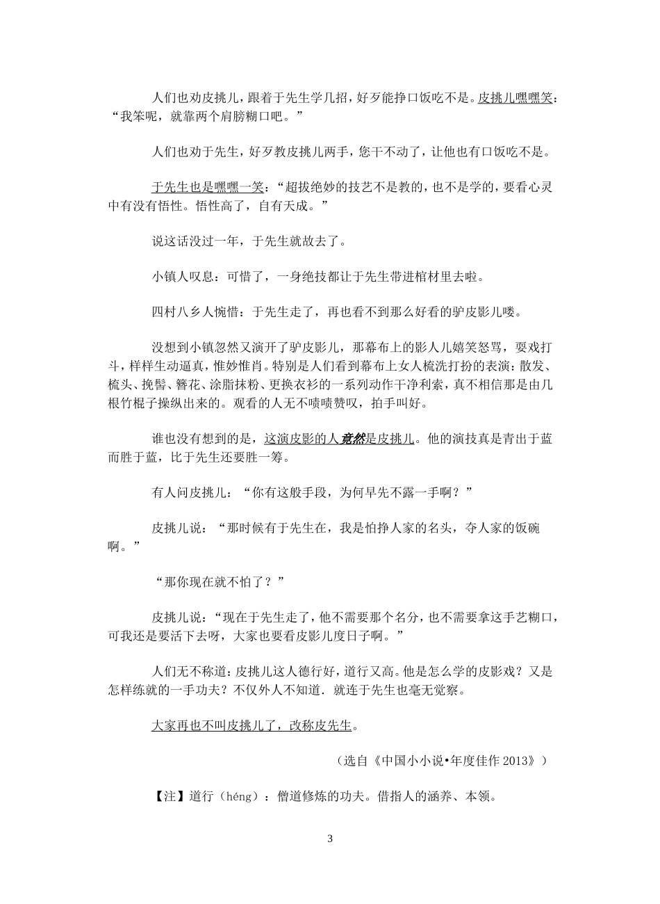 综合实践与阅读专练_第3页