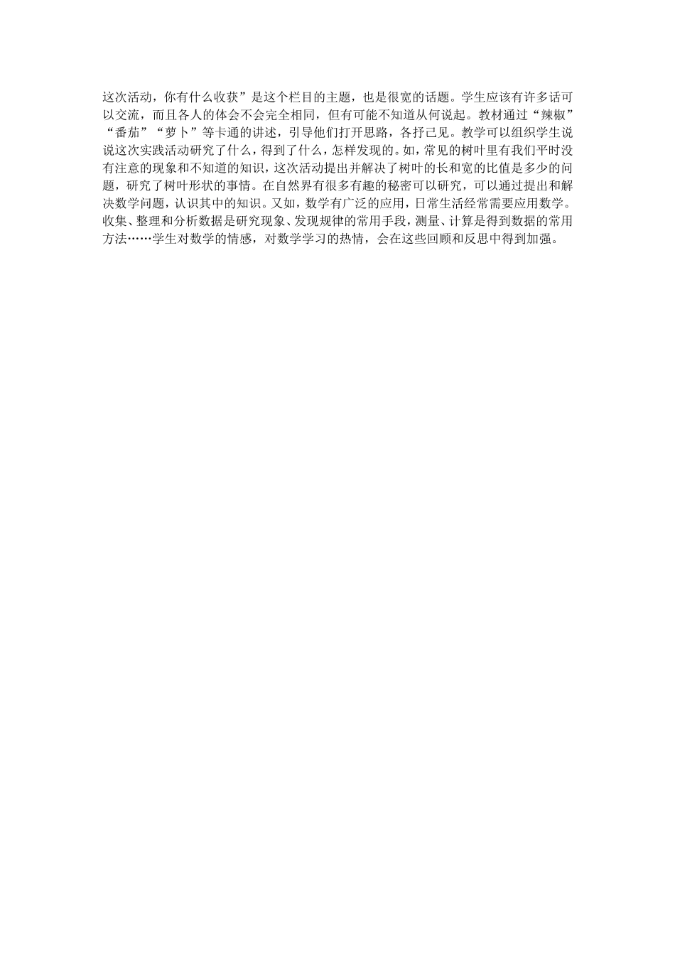 综合与实践《树叶中的比》教材分析_第2页