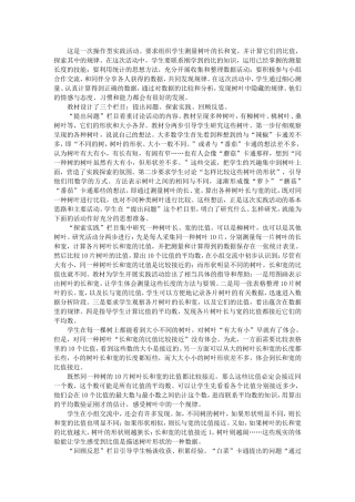 综合与实践《树叶中的比》教材分析