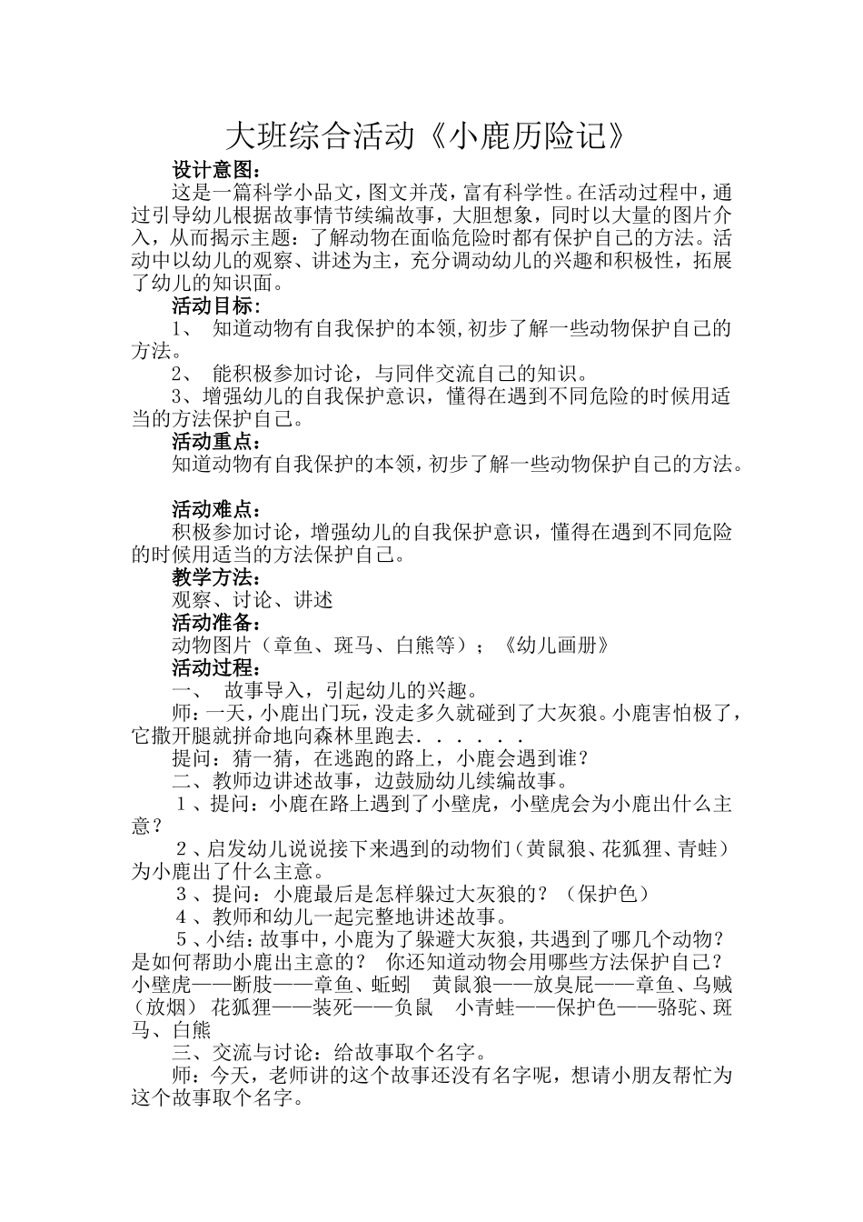 综合《小鹿历险记》_第1页