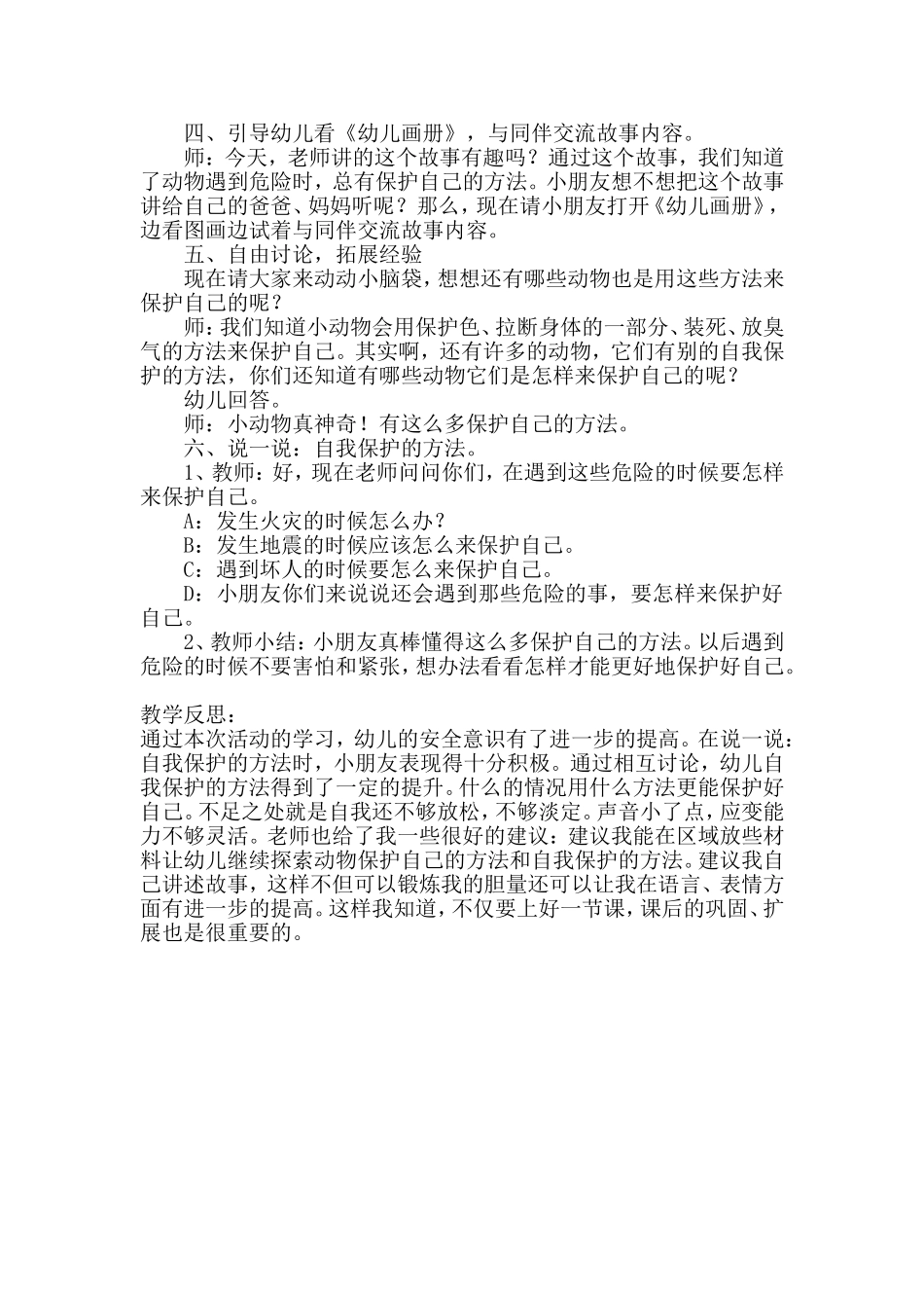 综合《小鹿历险记》_第2页