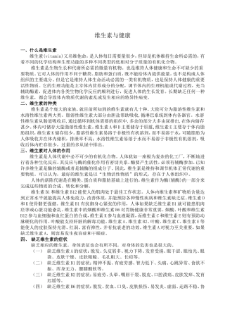 维生素与健康