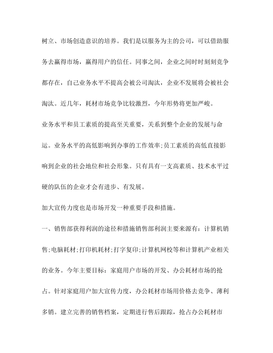 销售年终工作计划_第2页