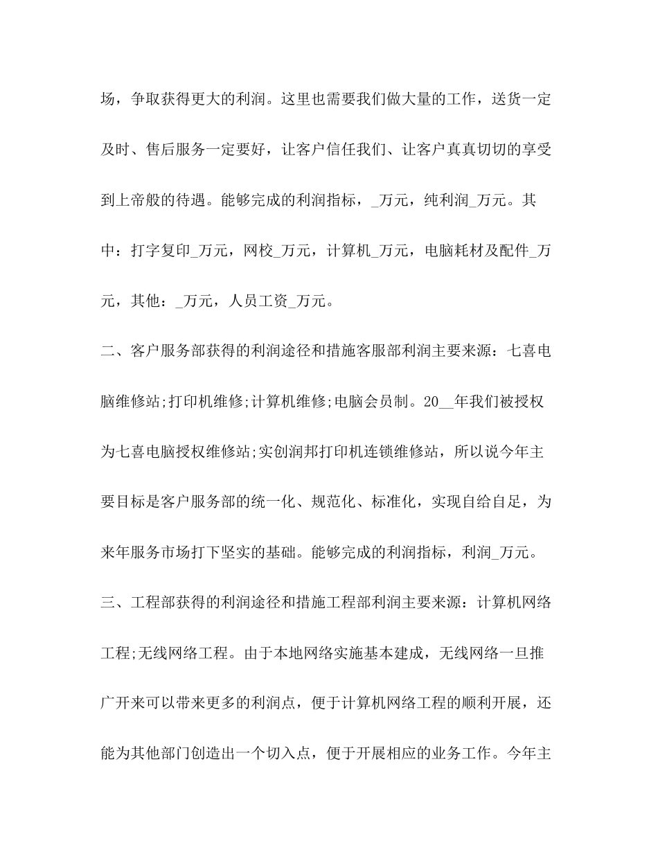 销售年终工作计划_第3页