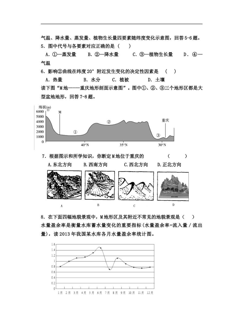 绵阳三台中学2015届高三上学期一诊模拟考试地理试题_Word版_第2页