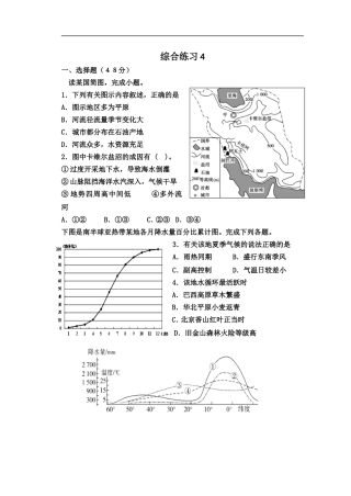 绵阳三台中学2015届高三上学期一诊模拟考试地理试题_Word版