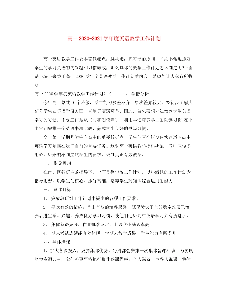 高一学年度英语教学工作计划_第1页