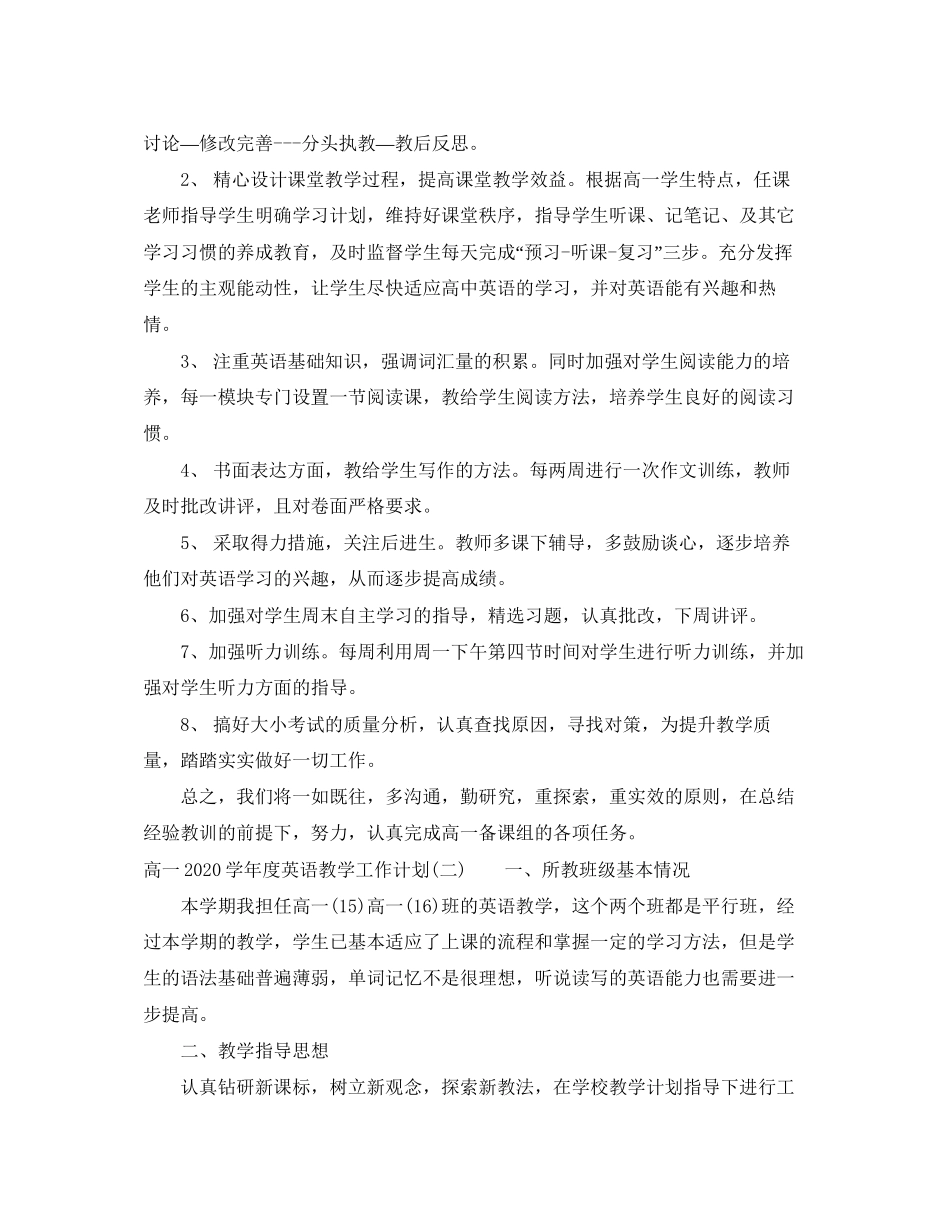 高一学年度英语教学工作计划_第2页