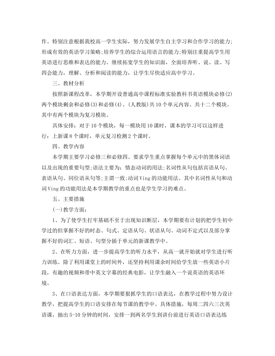 高一学年度英语教学工作计划_第3页