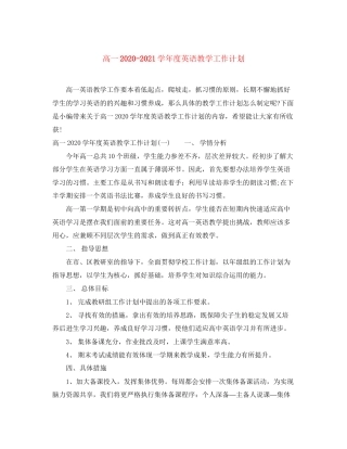 高一学年度英语教学工作计划