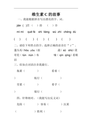 维生素C的故事