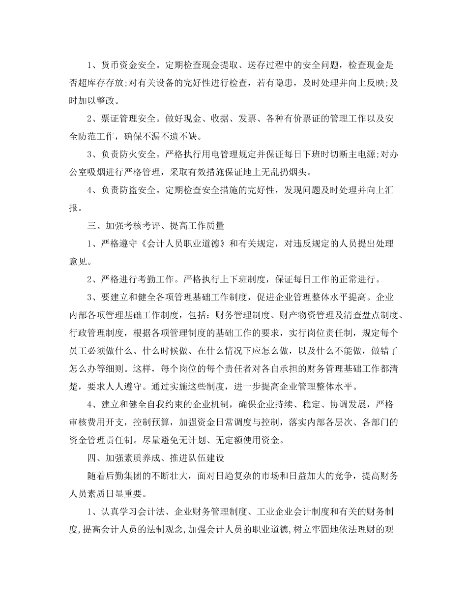 2020年财务工作计划范文_第2页