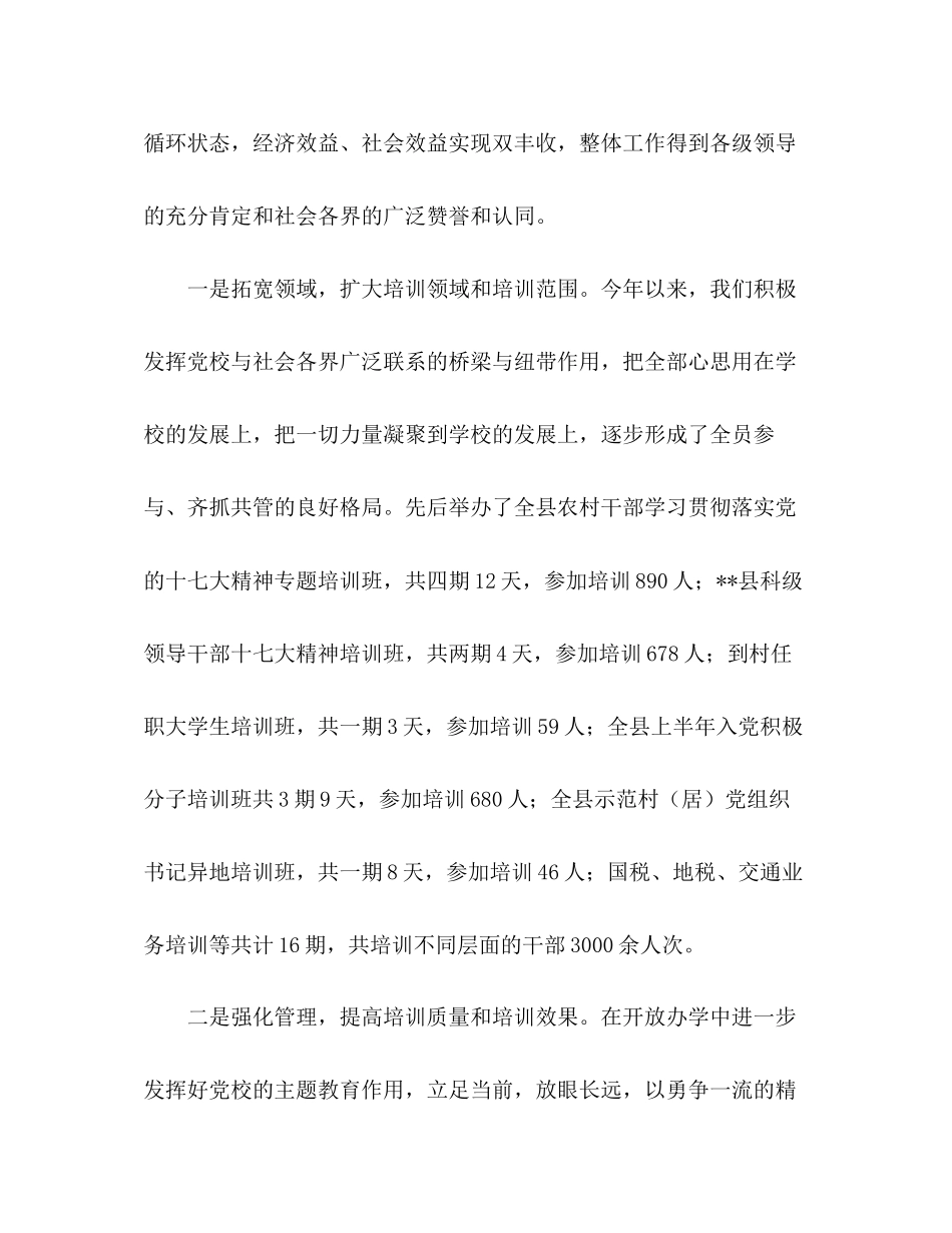 县委党校年上半年工作总结暨下半年工作计划_第2页